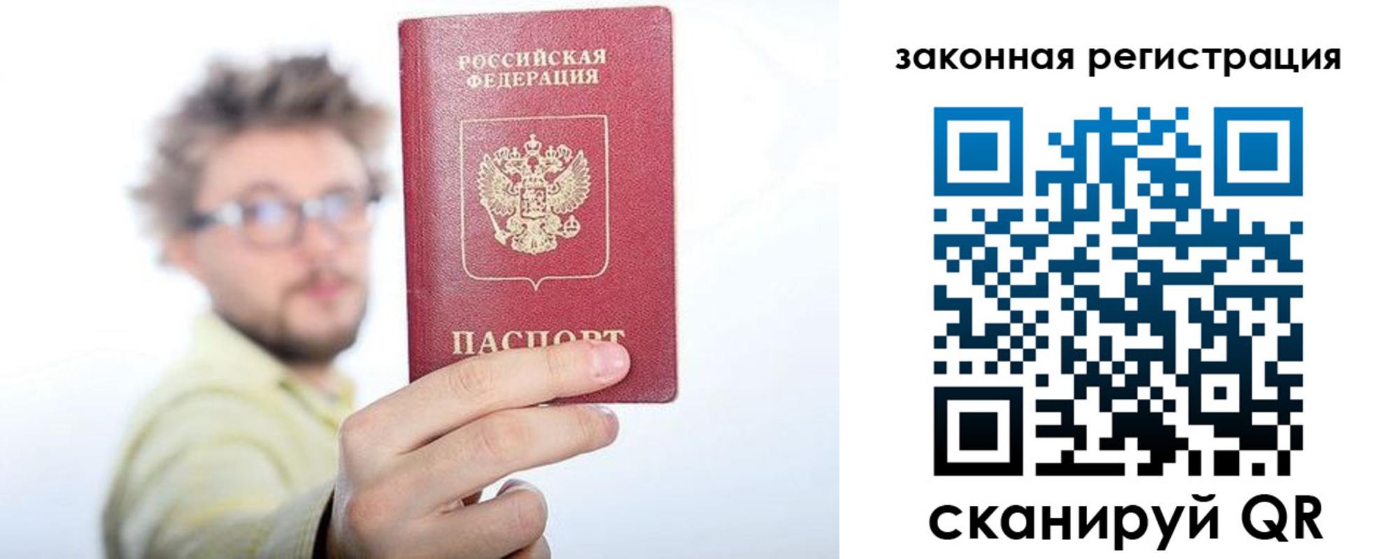 прописка для работы в Новом Уренгое