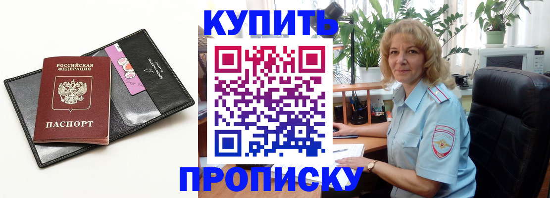 прописка от собственника в Новом Уренгое