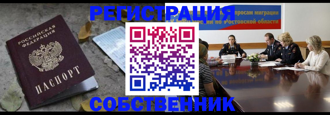 временная регистрация для школы в Новом Уренгое