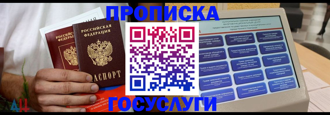 прописка в квартире в Новом Уренгое